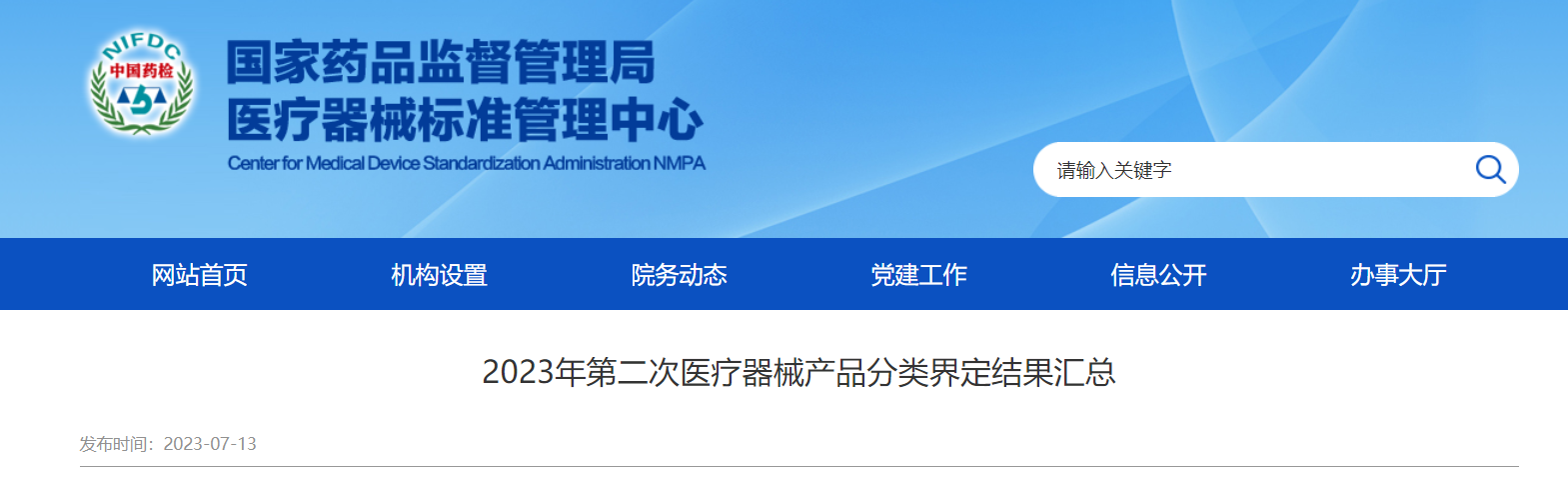 2023年第二次医疗器械产品分类界定结果汇总